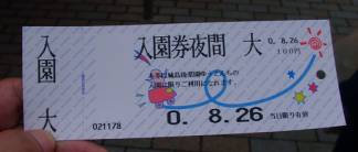 入場券夜間の１００円切符