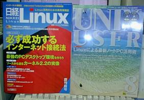 Free UNIX CD がおまけに付いていたので、ついつい買ってしまった