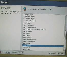 Linux システム言語選択画面